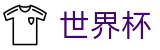 2026世界杯推荐官方网站 - 官方唯一入口